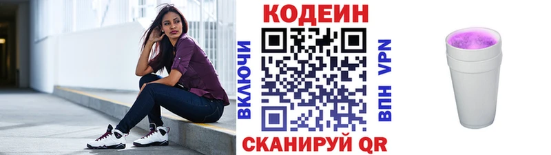 Кодеиновый сироп Lean напиток Lean (лин)  Кашин 